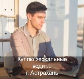 Оформление права в г. Астрахань (Куплю зеркальные водительские права в Астрахани — Гарантия юридической чистоты) - инструктор Игорь 3