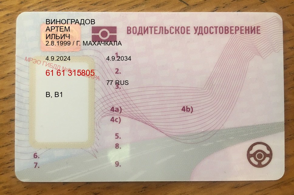 Получить документы в г. Астрахань (Купить водительские права категории D в Астрахани — Легально через ГИБДД) - пример бланка 25