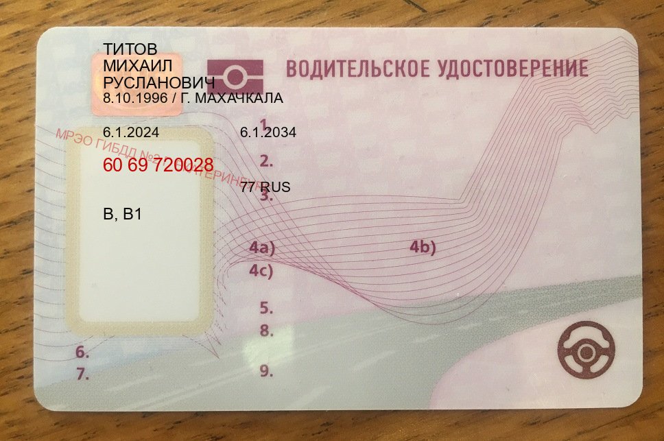 Помощь с документы в г. Астрахань (Куплю зеркальные водительские права в Астрахани — Гарантия юридической чистоты) - пример бланка 7