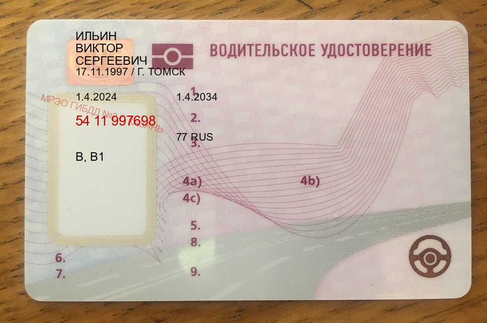 Сделать удостоверение в г. Астрахань (Купить дубликат прав после лишения в Астрахани — Зеркала права) - пример бланка 73