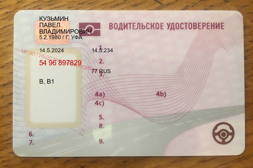 Оформление права в г. Астрахань (Купить водительские права категории C в Астрахани — Содействие при лишении) - лицевая сторона 8