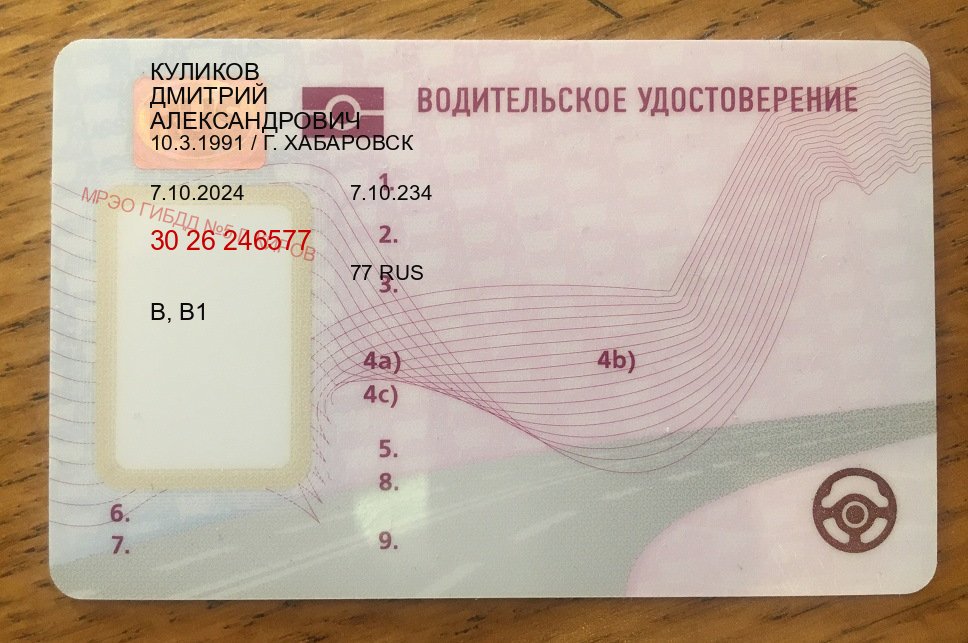 Получить ВУ в г. Астрахань (Купить дубликат прав при лишении в Астрахани — Жителям всех регионов) - пример бланка 75