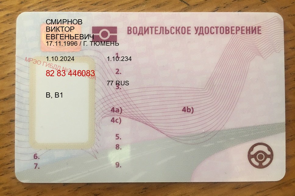 Оформление ВУ в г. Астрахань (Дубликат прав купить с гарантией в Астрахани — Дистанционно без посещения) - пример бланка 53