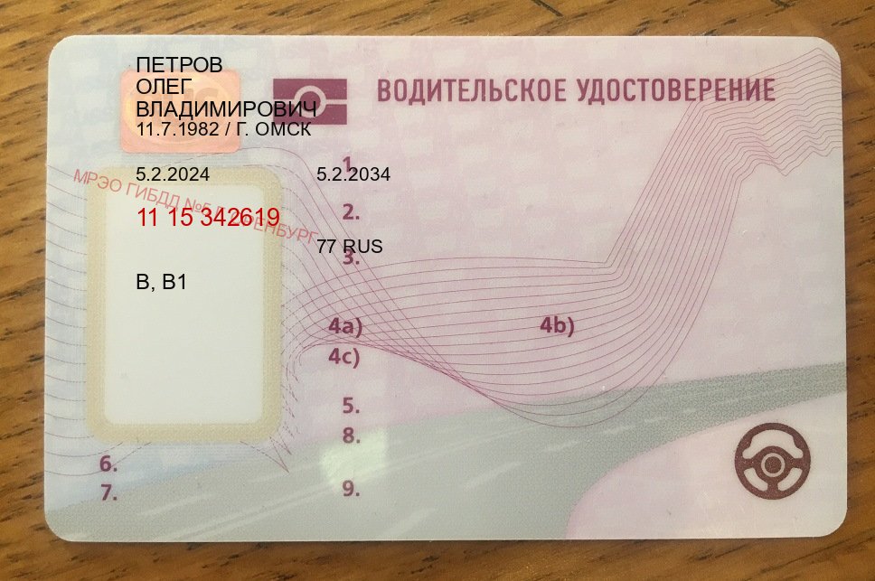 Легальные права в г. Астрахань (Замена водительского удостоверения купить в Астрахани — Копия ГОЗНАК) - пример бланка 29