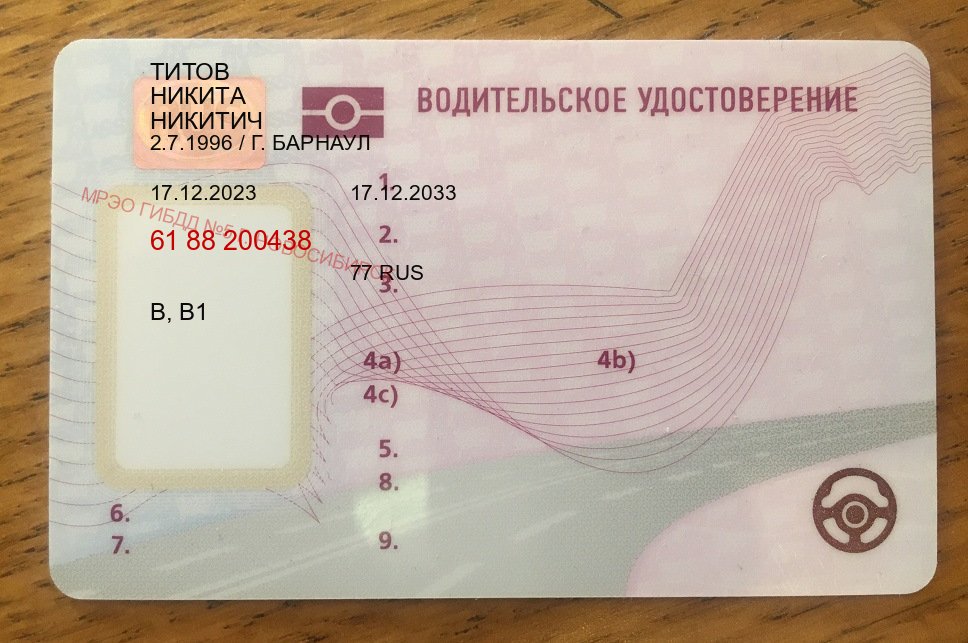 Помощь с права в г. Астрахань (Дубликат водительского купить в Астрахани — Быстрое получение) - пример бланка 12